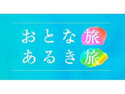 大阪駅から半径１ｋｍ！夏でも快適な地下街や食通注目の西天満などで、三田村邦彦と伍代夏子、コロッケが昼から飲んで食べて、大人のうまいもん探しの旅！