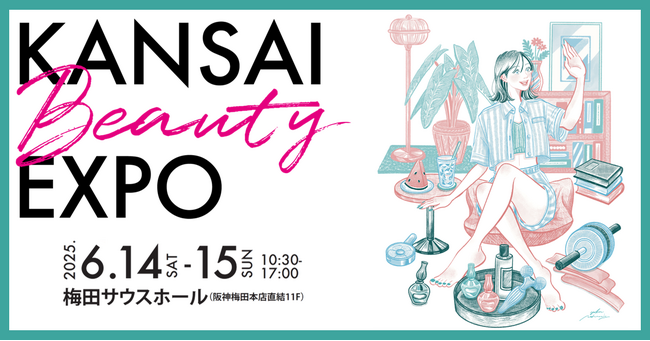 豪華ステージゲストを発表！美と健康に関するアイテムや情報が満載の2日間♪『KANSAI BEAUTY EXPO』