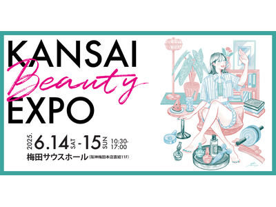 豪華ステージゲストを発表！美と健康に関するアイテムや情報が満載の2日間♪『KANSAI BEAUTY EXPO』