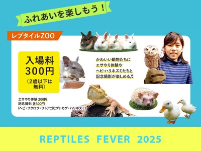 今週末開催!【レプタイルズフィーバー2025】7/5(土)・6(日)は大阪南港ATCホールへ!お得な前売...