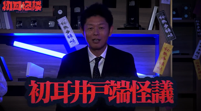 プレスリリース「TVerにて『初耳怪談』オリジナルコンテンツ配信スタート！真夏の暑さを吹き飛ばす！背筋も凍る至極の怪談話をTVerで！」のイメージ画像