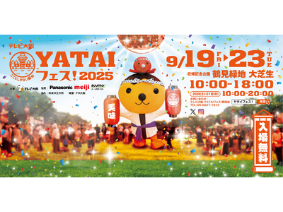 【毎年恒例】『テレビ大阪YATAIフェス！2025』@花博記念公園 鶴見緑地【5日間開催！】