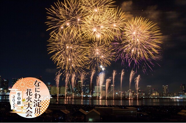 「なにわ淀川花火大会」今年も独占生中継！大阪の夜空を彩る臨場感たっぷりの秋花火…音楽とシンクロして打ち上がる花火は必見!!