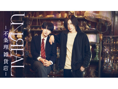 染谷俊之・小西詠斗・細貝圭・世古口凌が「UNREAL-不条理雑貨店-」ドラマ振り返りイベントで撮影当時の裏側を大暴露!?