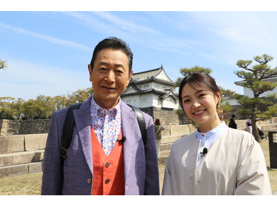 三田村邦彦、京橋グルメの価格崩壊にびっくり！大阪城の特別公開から下町の名店まで！心もお腹も満たす春の大阪...