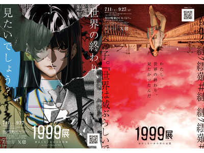 東京で10万人動員！話題沸騰の『1999展』が遂に大阪上陸！！