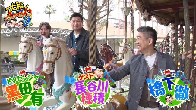 長谷川穂積、世界チャンピオンに不可欠だった妻との爆笑エピソードを披露！最後の試合でKO勝利を呼んだ“妻の一言”とは？メッセンジャー黒田は妻との“奇跡の出会い”秘話を告白！大阪・枚方市をおっさんぽ