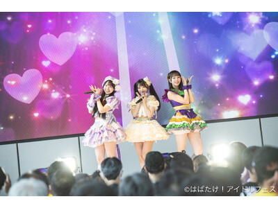 《はばたけ！アイドルフェスINテレビ大阪vol.3》公式ライブレポート。紫色は歌が上手い？コラボユニット“ちーむ らいらっく”が名曲「初恋サイダー」を熱唱！