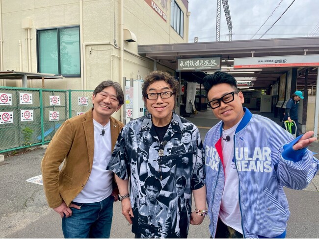 ものまね四天王・コロッケ無双！ 爆笑ものまね連発でメッセンジャー黒田＆宮川大輔が腹筋崩壊！　ローカル線「水間鉄道」の運転体験に大興奮！ 大阪・貝塚をおっさんぽ