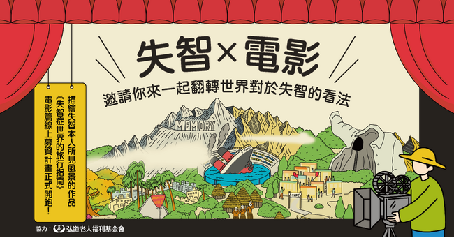 プレスリリース「認知症世界の歩き方 全世界8カ国クラファン第2弾！台湾でのクラウドファンディングが6月17日より開始。」のイメージ画像