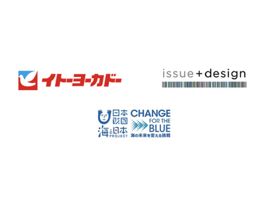 寄付イベント第２弾！海ごみの“抑制”にチャレンジする『うみごme（みぃ）』、株式会社イトーヨーカ堂からの寄付を原資として日本財団を通じた支援を受け、神奈川県鎌倉市にてコンテスト及び展示イベントを開催