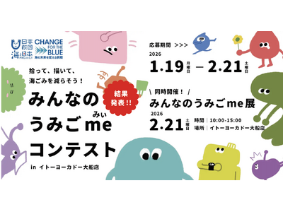 �y���ʔ��\�z�C���݂́g�}���h�ɒ��ށu�݂�Ȃ̂��݂�me�i�݂��j�R���e�X�g�vin �C�g�[���[�J�h�[��D�X�A���&���ʏ܌���I