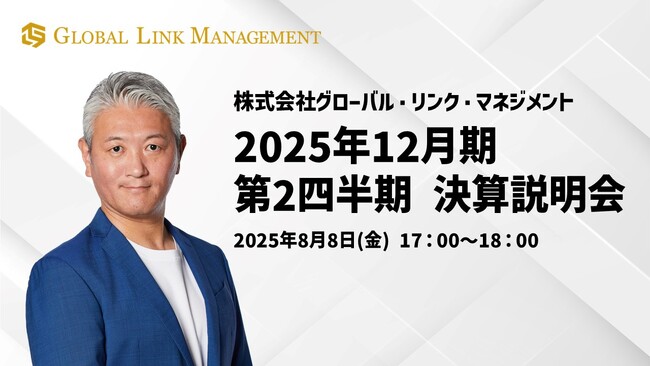 2025年12月期第2四半期決算説明動画及び書き起こし記事公開のお知らせ