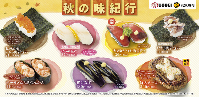 秋の味覚・さんまや北海道産いくらも登場！日本各地の厳選食材が楽しめる『秋の味紀行』フェア開催