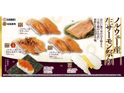 上品で脂乗りの良い新鮮なサーモンが種類豊富に大集合『ノルウェー産生サーモン祭り』開催！