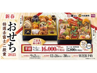 今年は早割・送料無料でさらにお得！お正月にふさわしい豪華食材を盛り込んだ38品目の厳選二段重！新春おせち...