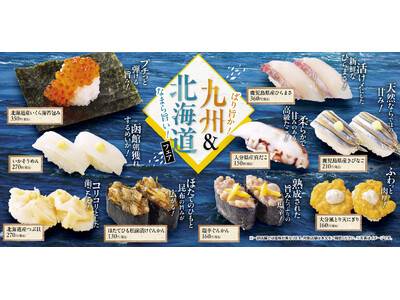 九州と北海道の美味しいとこ取り！ばり旨か！＆なまら旨い！ 『九州＆北海道フェア』開催