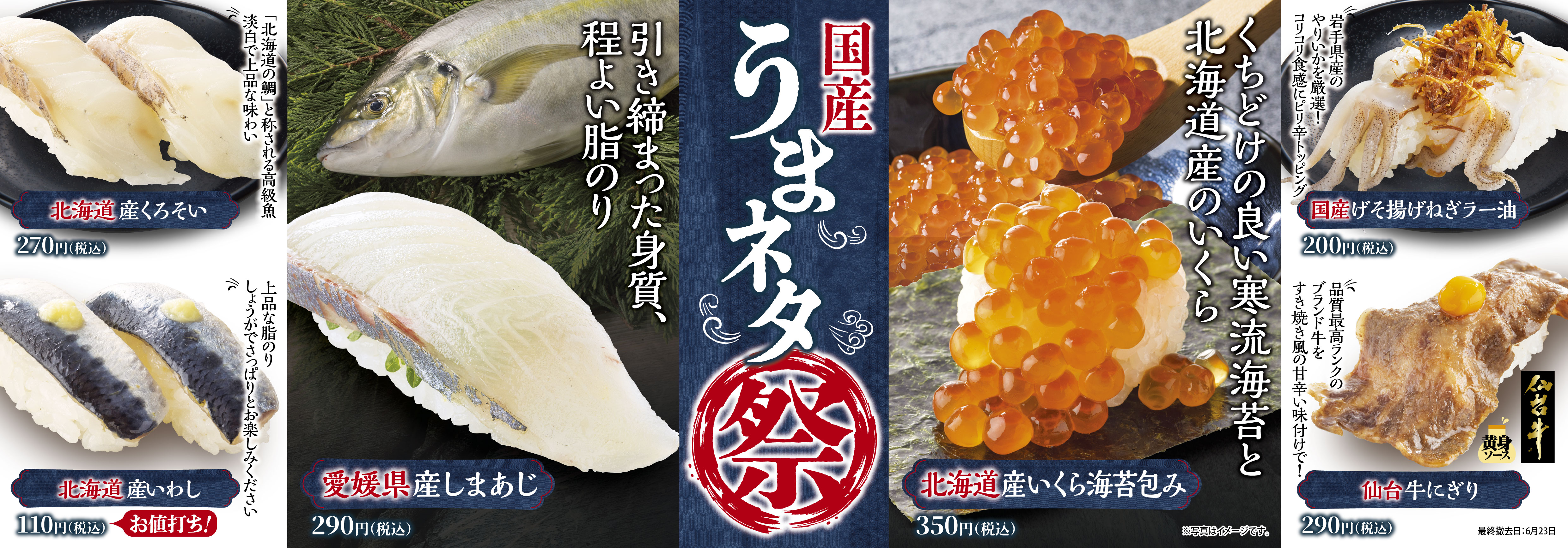 涼を味わう、初夏のごちそう。日本各地から旬のネタが勢ぞろい！『国産うまネタ祭』開催