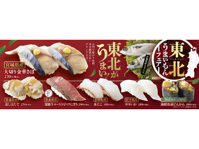 東北の“うまいもん”が勢ぞろい!『東北うまいもんフェア』が6月24日(火)より開催