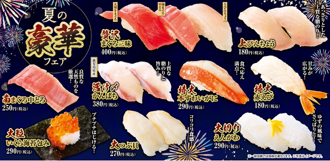 「贅沢まぐろ三昧」をはじめとした夏限定の美味が魚べい・元気寿司に集結！
