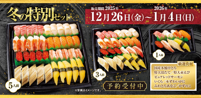 年末年始の食卓を華やかに彩る豪華8種入り『冬の特別セット』予約受付中