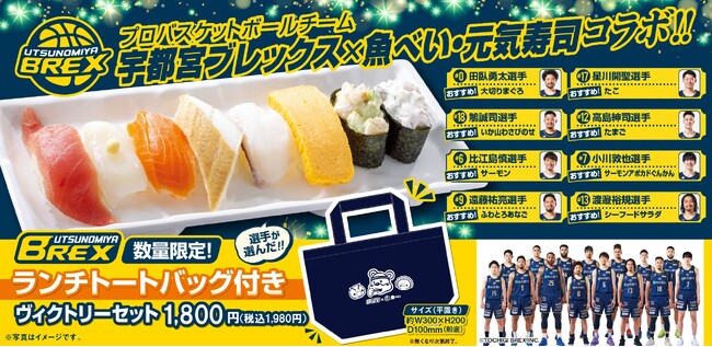 宇都宮ブレックスとのシーズンエンドキャンペーンを開催 全選手サイン入りグッズのキャンペーンやコラボ限定セットを販売