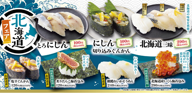 北海道産ネタを味わう『北海道フェア』桃をたっぷり使用した季節限定スイーツも登場