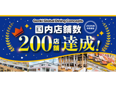 Genki Global Dining Concepts 国内全ブランド合計200店舗を達成 200店舗...