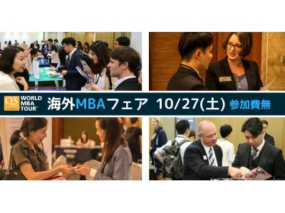 10月27日(土)- 英国の世界大学評価機関として信頼のあるQSが3つのMBA・大学院イベントとともに東京に再来します。ワールドMBAツアー開催