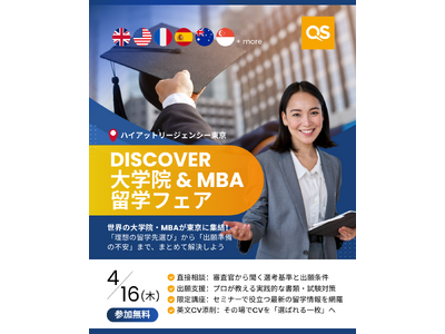 4/16(��) �����J�ÁbIE, Manchester, IMD, Sydney�Ȃǖ���Z�������B�L�����A�𐢊E�֌q���uQS Discover��w�@�EMBA�t�F�A�v