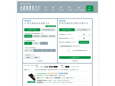 お役立ちwebサイト 小屋裏換気ナビ 12 3公開 企業リリース 日刊工業新聞 電子版