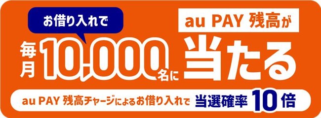 au PAYpҌAau PAY X}[g[̎؂ŁAv10,000ɍő2,000~au PAY cT񋟊Jn