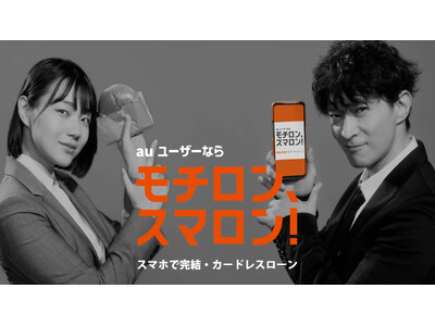 津田健次郎さん出演「au PAY スマートローン」のWebCM「スマートな