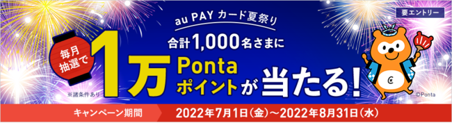 yau PAY J[hčՂzIv1,000܂1Ponta|Cgv[gI