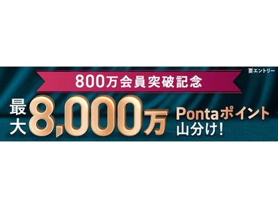 「au PAY カード」の会員数が800万人を突破