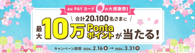 ő10Ponta|CgҌ̃`XIuau PAY J[h@t̑労Ӎ2024v{