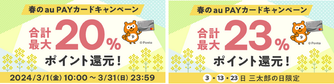 au PAY ӂ邳Ɣ[ŁAau PAY J[hŊ񕍂ƍő7Ҍutau PAY J[hLy[vJ