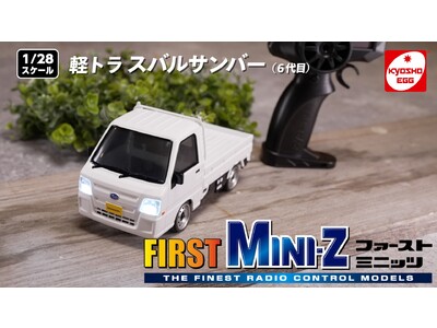 【京商エッグ】First MINI-Z 軽トラ スバルサンバー  (6代目) ＆ 日産 GT-R (R35) が登場！