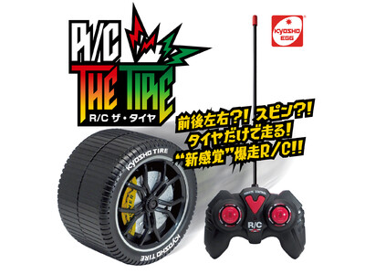 【京商エッグ】R/C ザ・タイヤ！発売