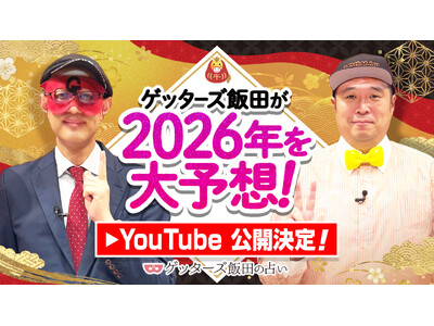 �Q�b�^�[�Y�ѓc����YouTube�`�����l���ɂāu2026�N�̉^����\�z�X�y�V�����v�u2026�N�̉^�������L���O�v���J����I