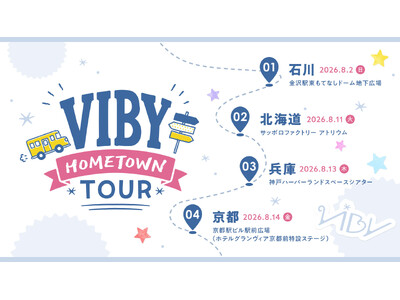 全員10代の日本人5人組ボーイズグループ・VIBYが全国4都市をめぐる「VIBY HOME TOWN TOUR」開催！無料ライブに加え、オフィシャルファンクラブ「TOMO」限定来場特典も