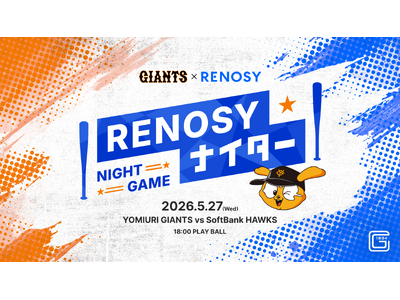 始球式に池田エライザさんが登場！5/27（水）の読売ジャイアンツホームゲームで冠協賛試合「RENOSYナ...