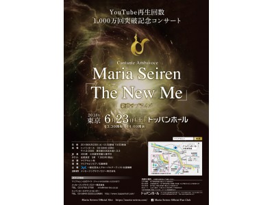 男女2つの声帯？驚異の歌唱力！Maria Seiren「The New Me」～YouTube再生回数1,000万回突破記念コンサート