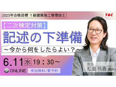 【TAC1級建築施工管理技士】【二次検定対策】記述の下準備～今から何をしたらよい？～
