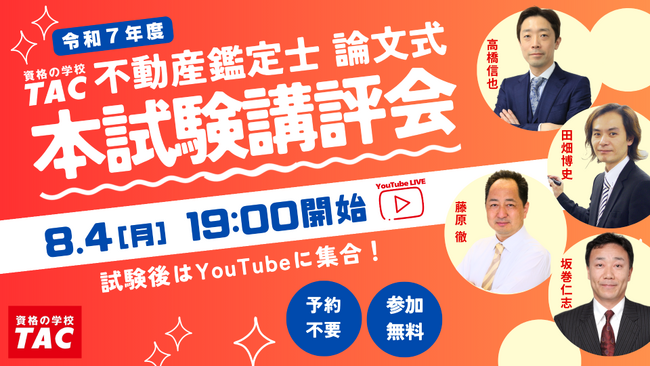 TAC/Wセミナー 不動産鑑定士講座 経済学答練 テスト計11回 2022年合格目標 036S4D TAC司法書士講座の強み｜司法書士試験の対策なら【Wセミナー