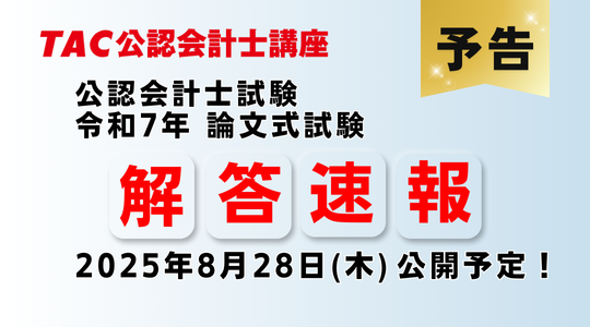 ［セール中］公認会計士講座　2022年受験対策　経営学新試験委員対策講義　資格… 令和7年 公認会計士試験用参考法令基準集(会計学) | 資格本のTAC