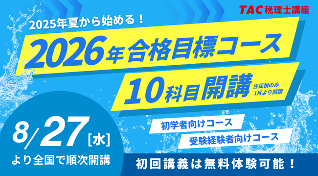 TAC出版 - 2018年大原初学者一発/法人税コース・2018年TAC直前期対策コース＋＠ 税理士 | 資格本のTAC出版書籍通販サイト TAC出版オンラインストア