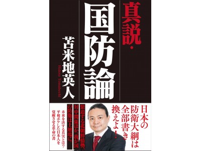 苫米地英人からの緊急提言！真の国防とは何か？