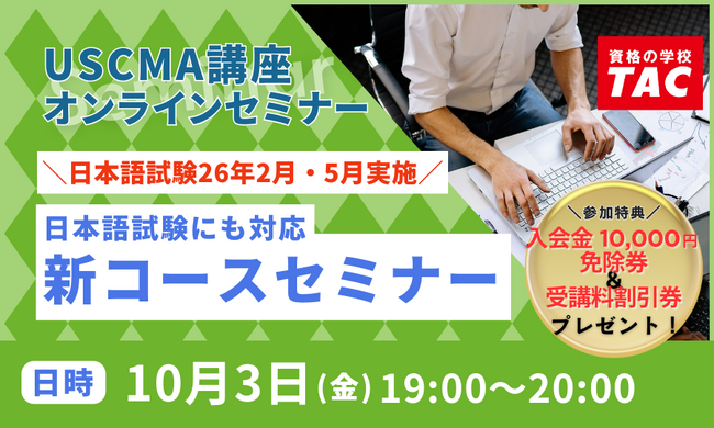 TAC出版 - 米国公認管理会計士（USCMA）　TAC教材 TAC出版 - 米国公認管理会計士（USCMA） TAC教材 TAC出版 - 米国