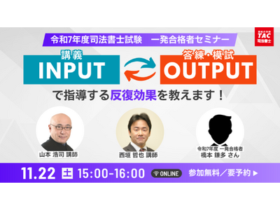 【TAC司法書士講座】令和7年度一発合格者も登壇！「山本オートマチック オンラインセミナー」のご案内